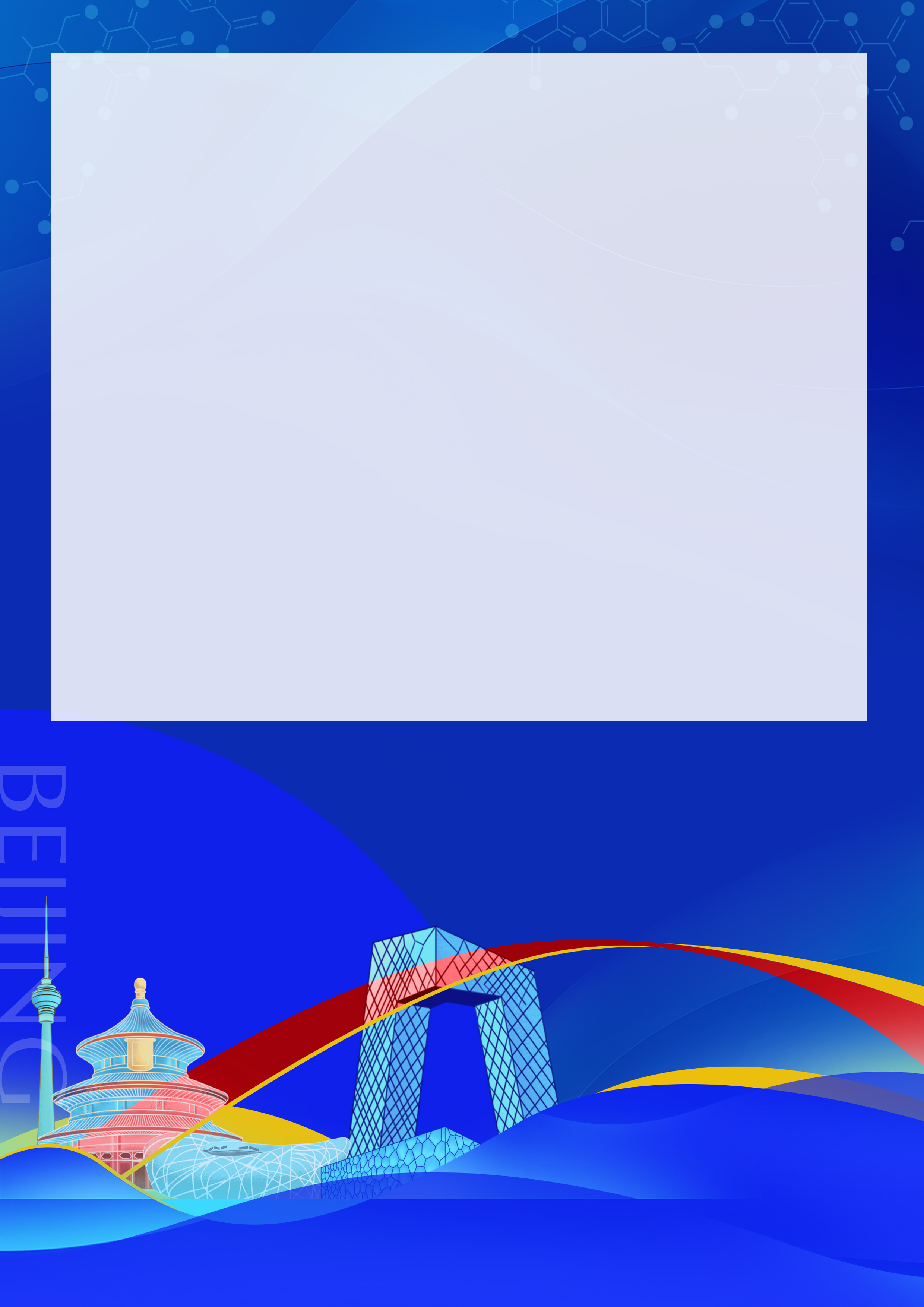 第十八届百世化学制药国际大会暨展览会